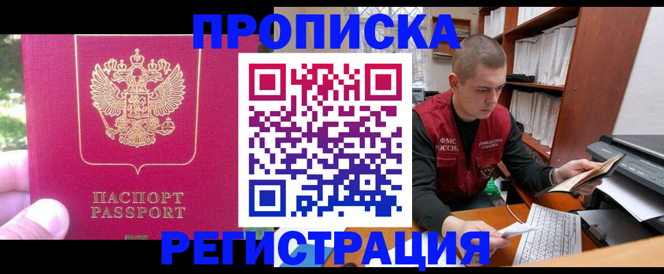 прописка регистрация в Кунгуре