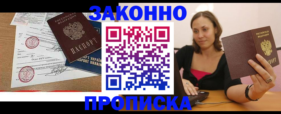 временная прописка в Кунгуре