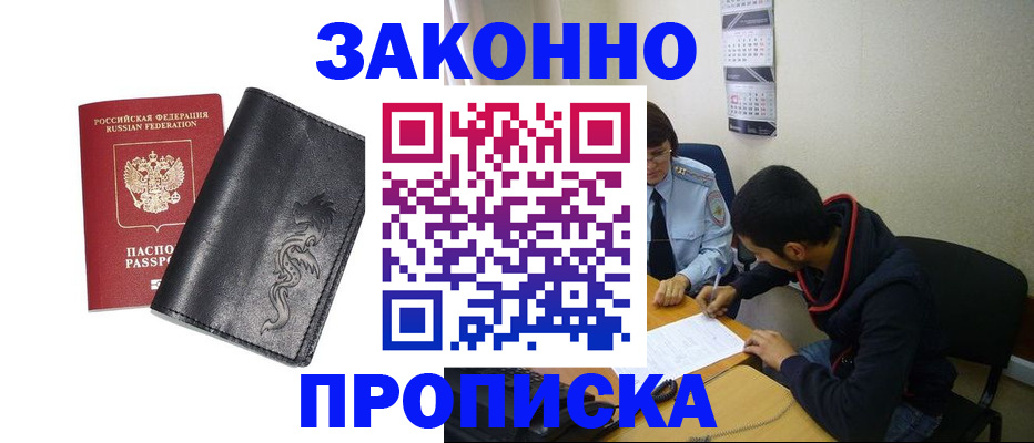 прописка штамп в Кунгуре